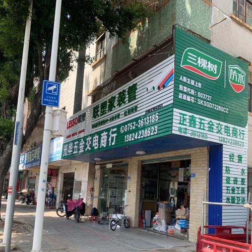 門頭溝五金交電供應(yīng)商